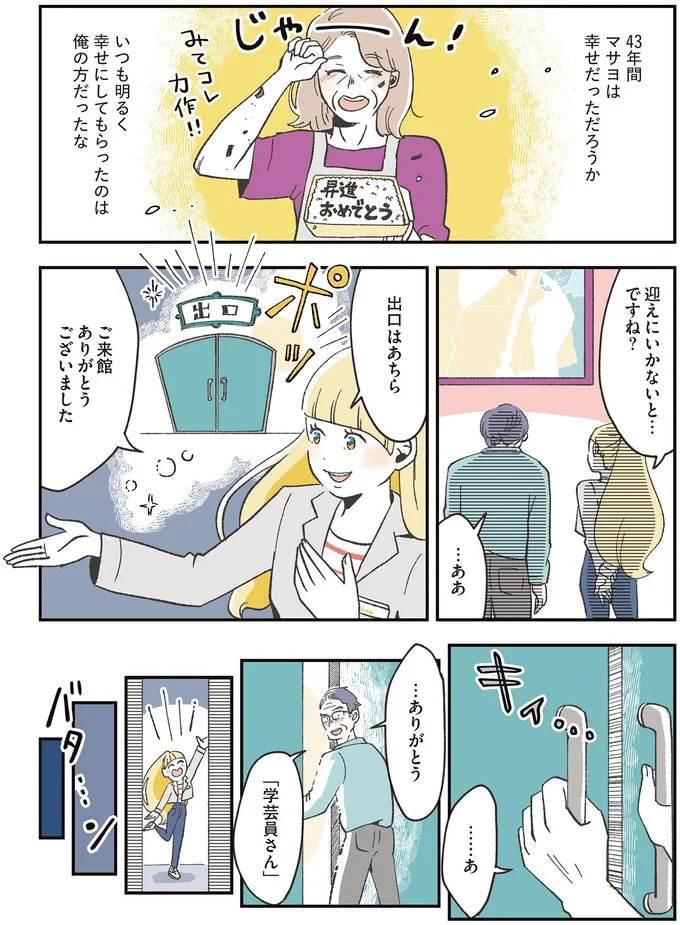 迎えにいかないと…ですね？