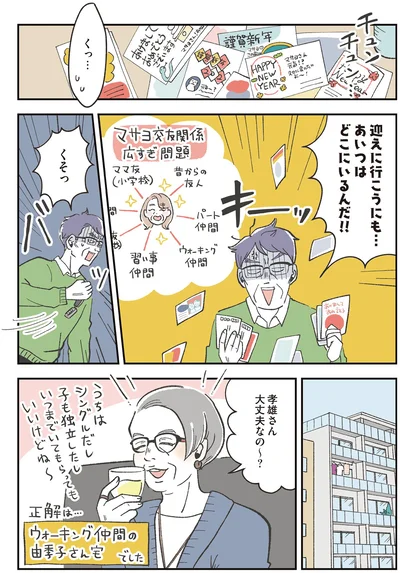 あいつはどこにいるんだ！！
