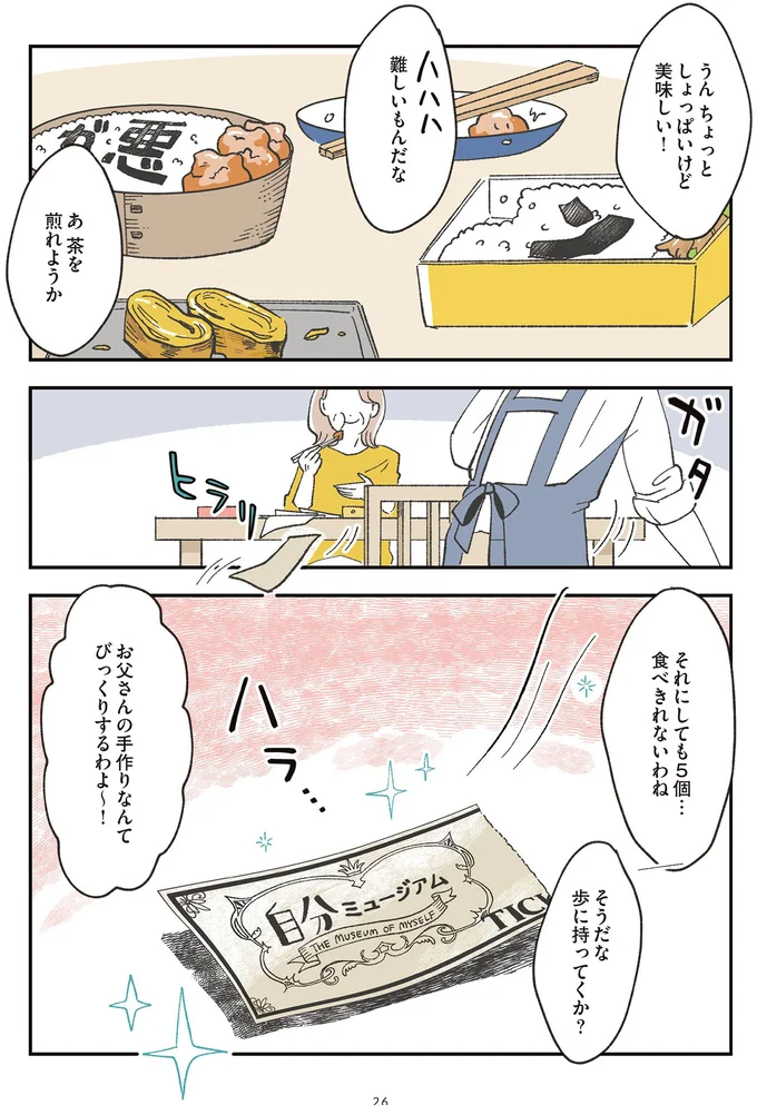お父さんの手作りなんてびっくりするわよ～！