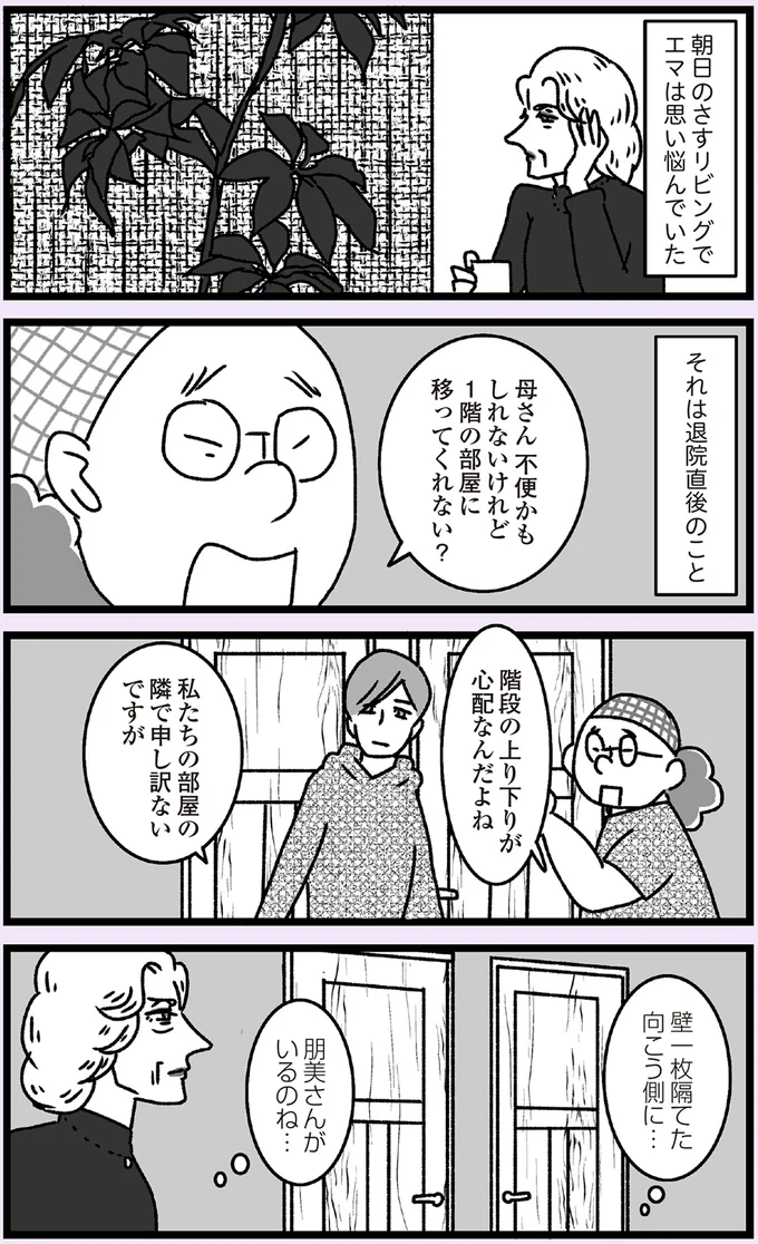 1階の部屋に移ってくれない？