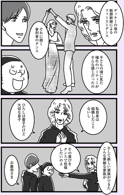その喜びをダンスで祝福したいのよ