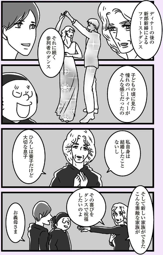 その喜びをダンスで祝福したいのよ