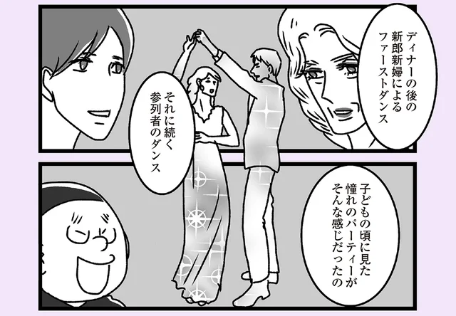 大切な息子と嫁の結婚パーティー。姑が望むのは「家族が増えた喜びのダンス」