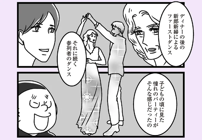 新郎新婦によるファーストダンス