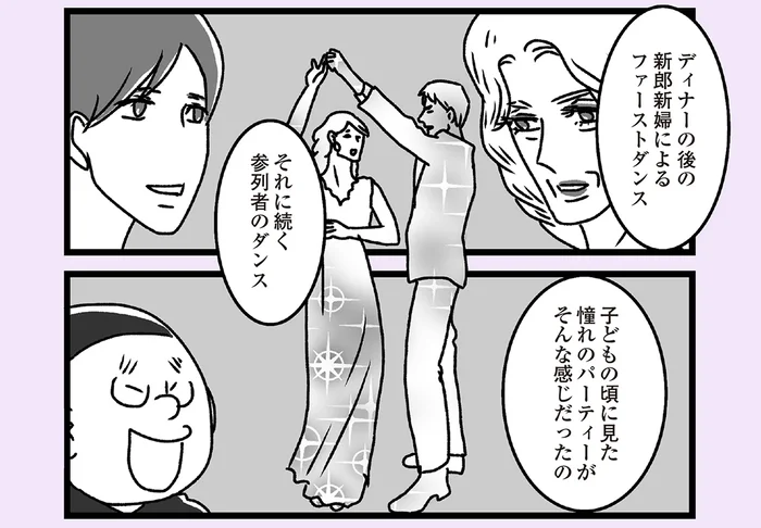 大切な息子と嫁の結婚パーティー。姑が望むのは「家族が増えた喜びのダンス」