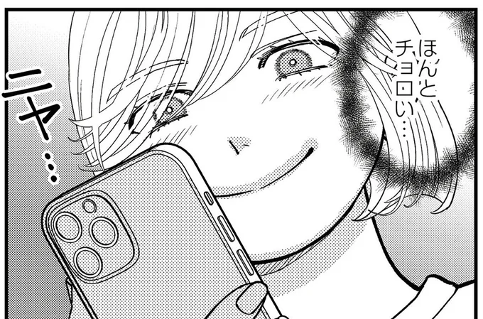ほんとチョロい…