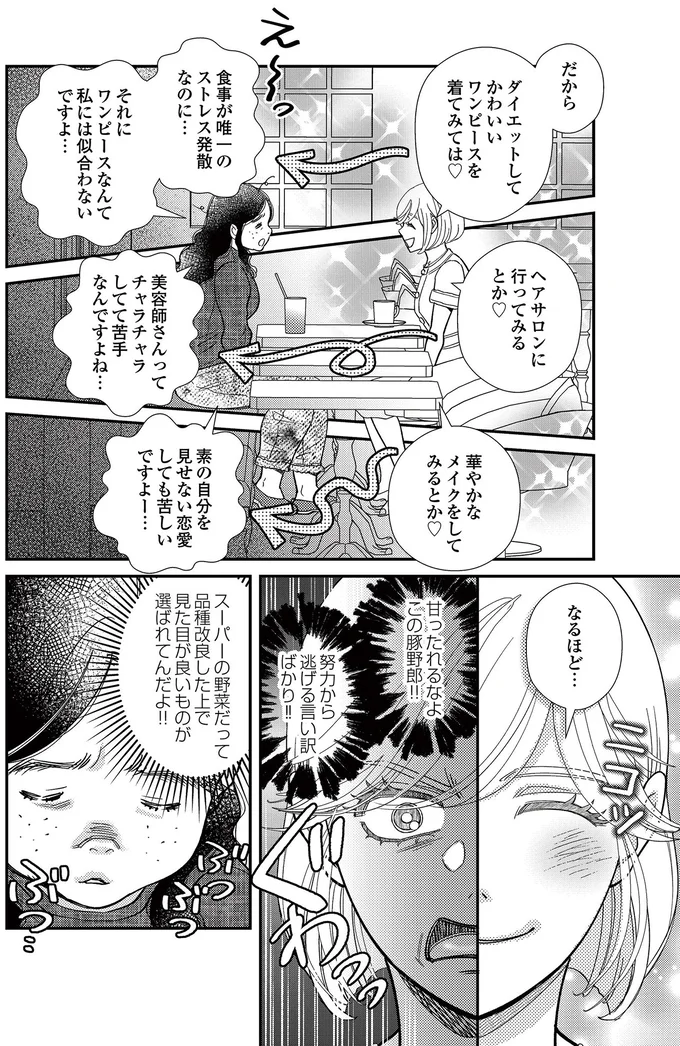 甘ったれるなよ！