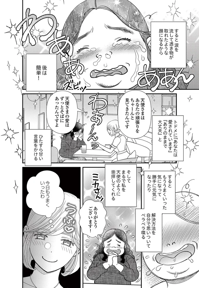 今日もうまくいったわ