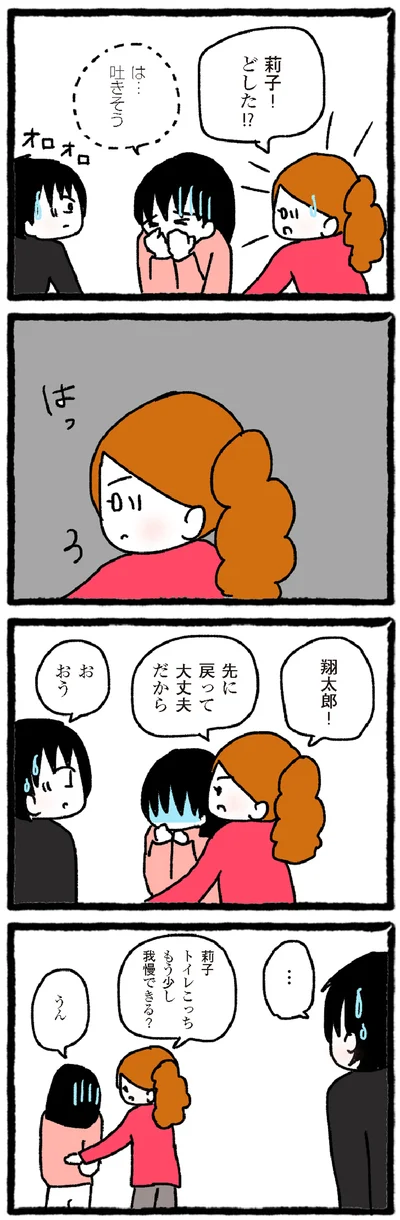 『中学生でがんになりました ～腹痛から始まった小児がんの記録～』より