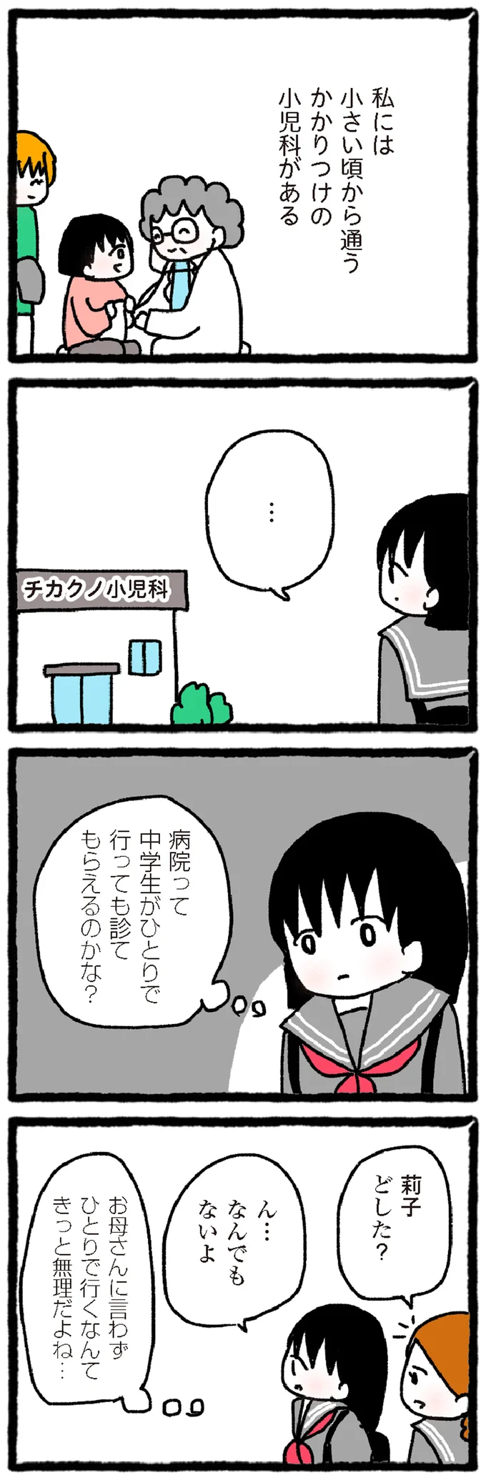 『中学生でがんになりました ～腹痛から始まった小児がんの記録～』より