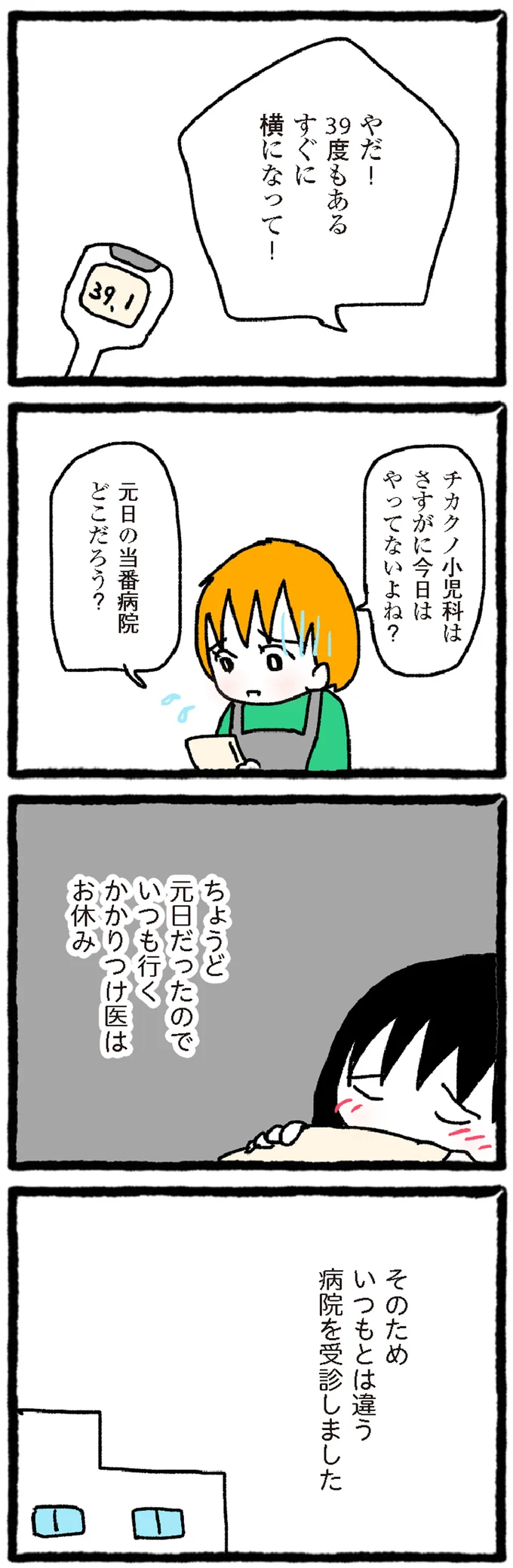 『中学生でがんになりました ～腹痛から始まった小児がんの記録～』より