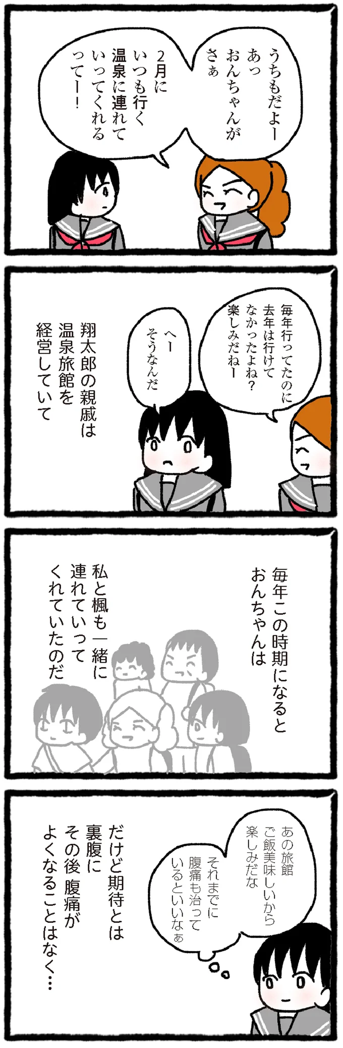 『中学生でがんになりました ～腹痛から始まった小児がんの記録～』より