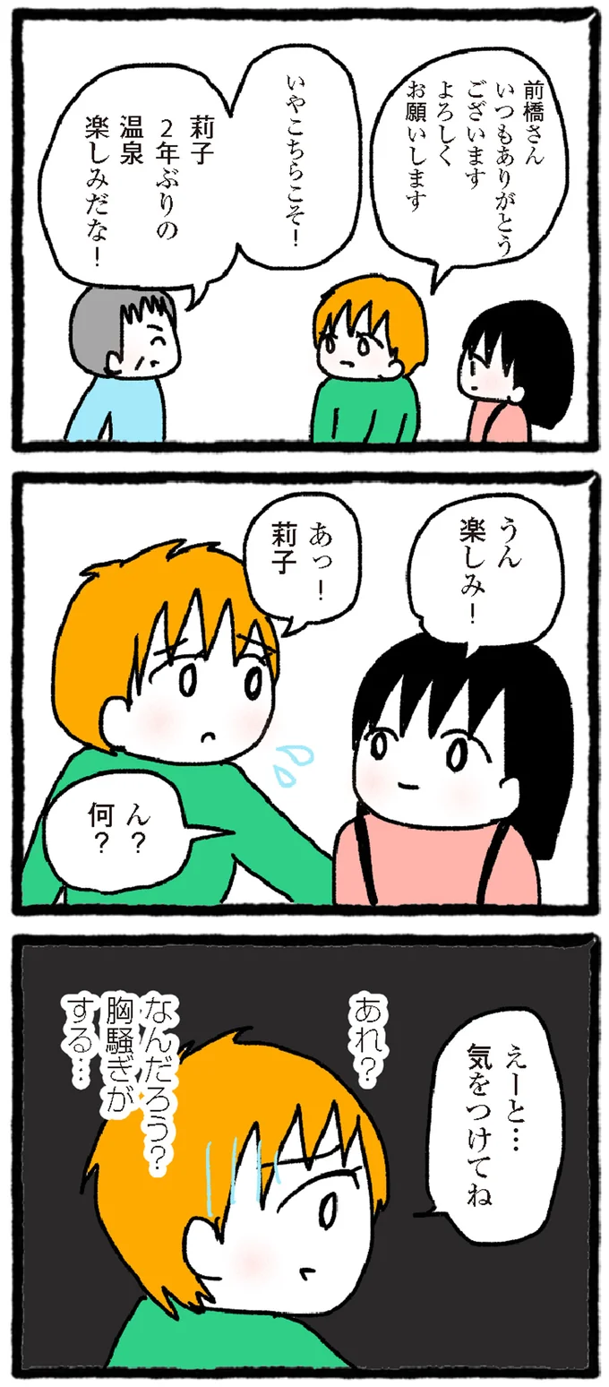 『中学生でがんになりました ～腹痛から始まった小児がんの記録～』より