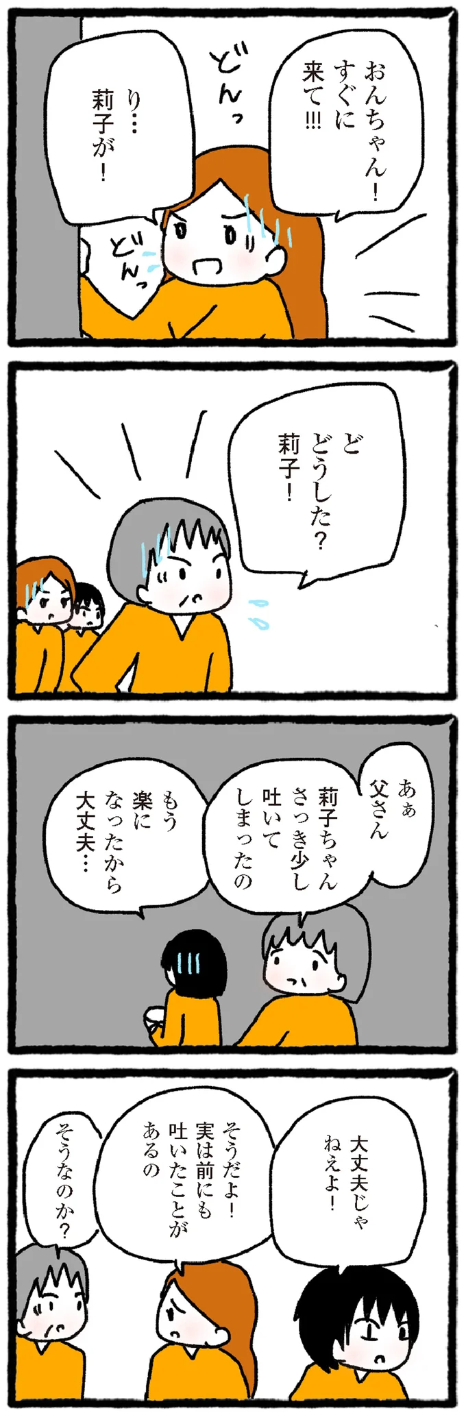 『中学生でがんになりました ～腹痛から始まった小児がんの記録～』より