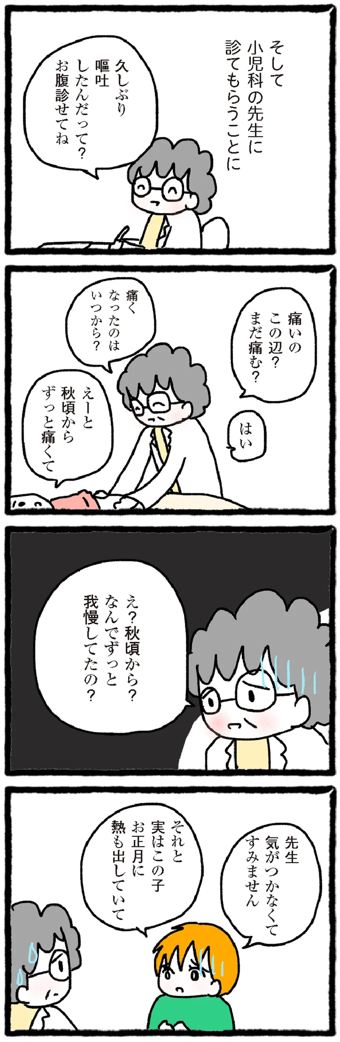 『中学生でがんになりました ～腹痛から始まった小児がんの記録～』より