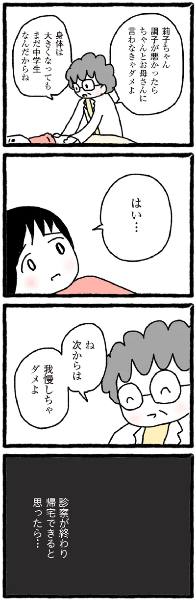 『中学生でがんになりました ～腹痛から始まった小児がんの記録～』より