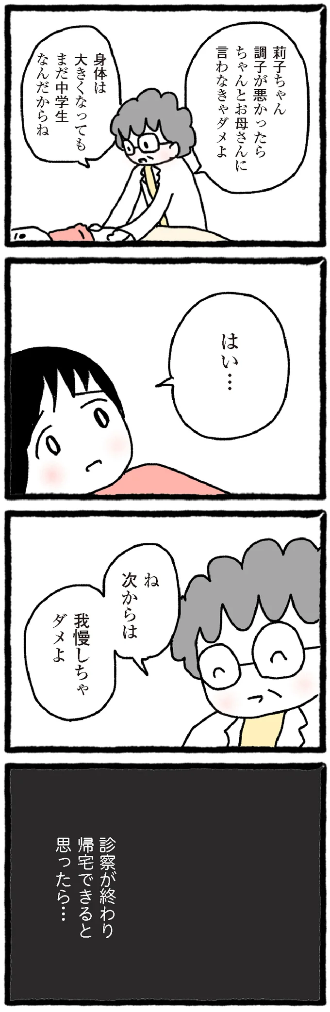 『中学生でがんになりました ～腹痛から始まった小児がんの記録～』より