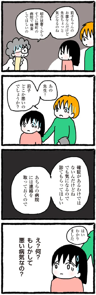 『中学生でがんになりました ～腹痛から始まった小児がんの記録～』より
