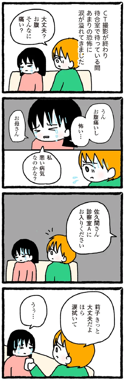 『中学生でがんになりました ～腹痛から始まった小児がんの記録～』より