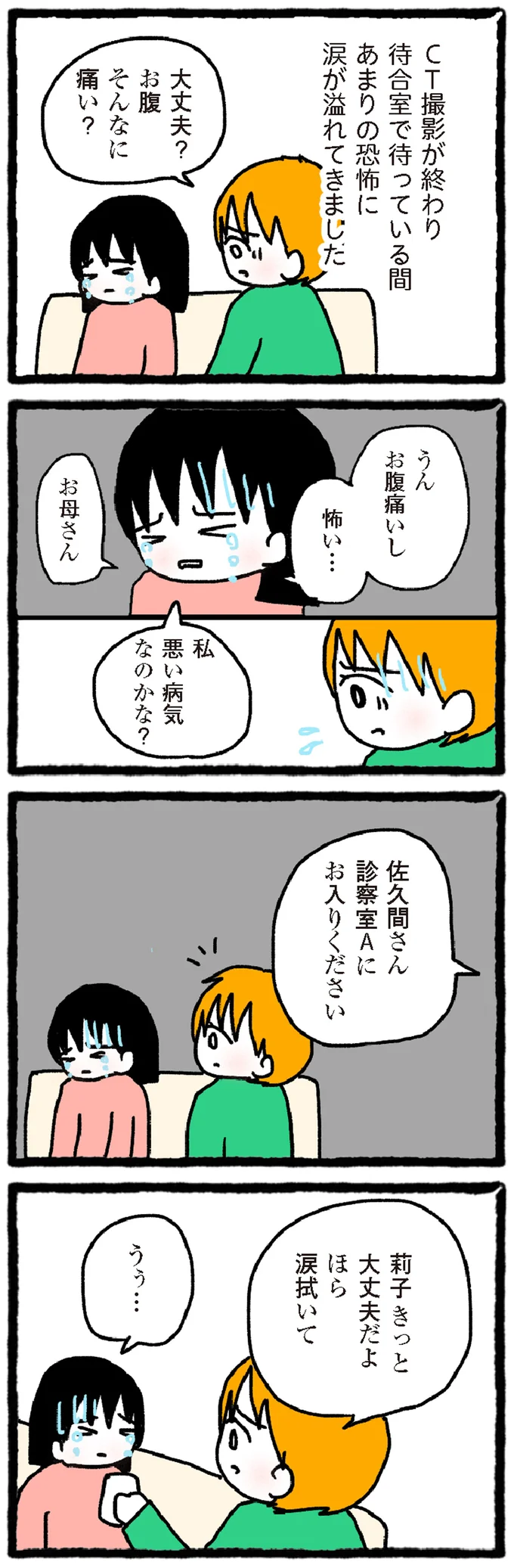『中学生でがんになりました ～腹痛から始まった小児がんの記録～』より