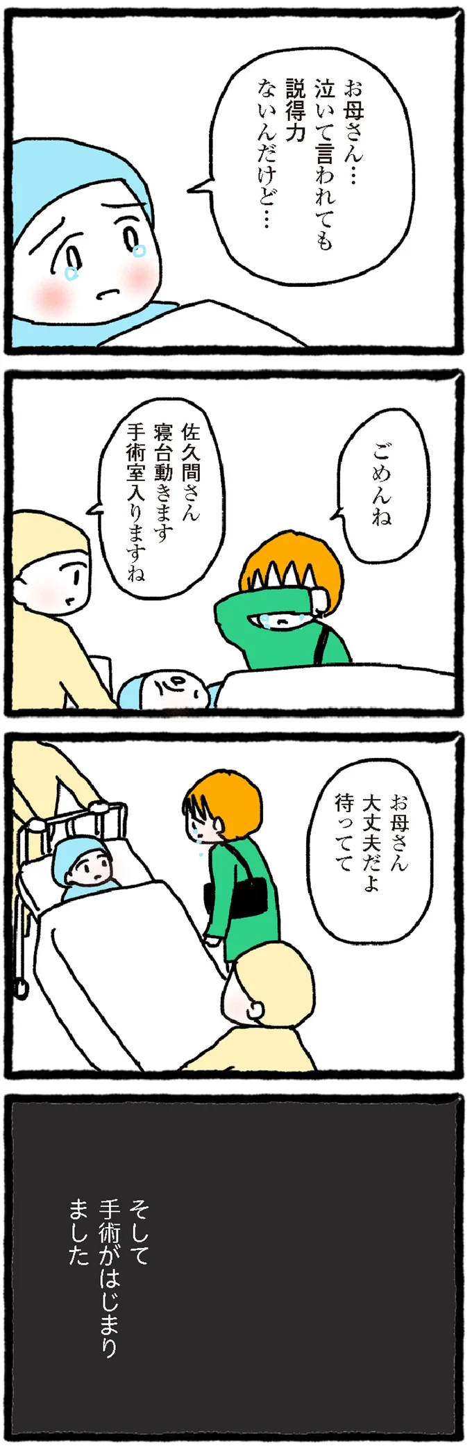 『中学生でがんになりました ～腹痛から始まった小児がんの記録～』より