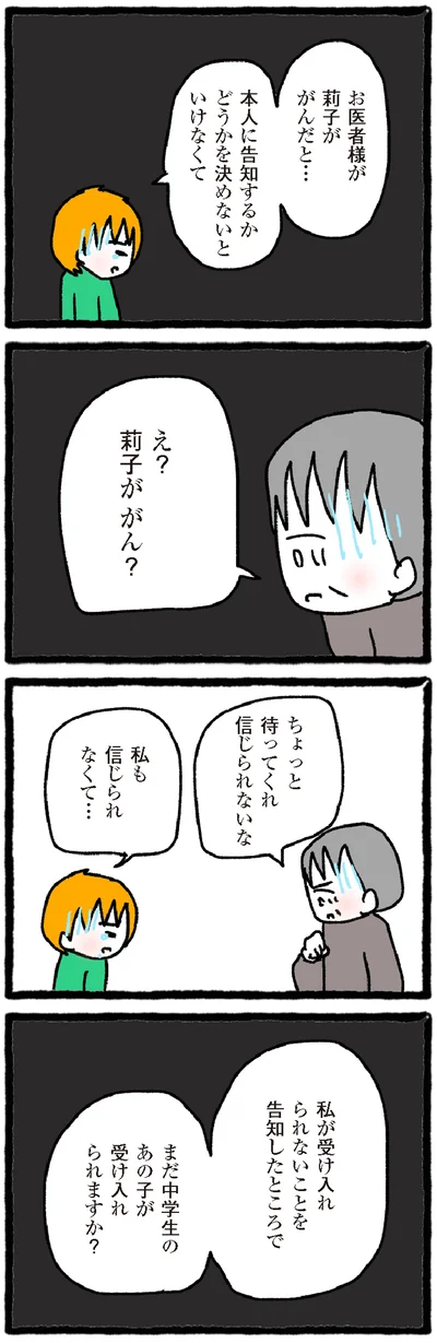 『中学生でがんになりました ～腹痛から始まった小児がんの記録～』より