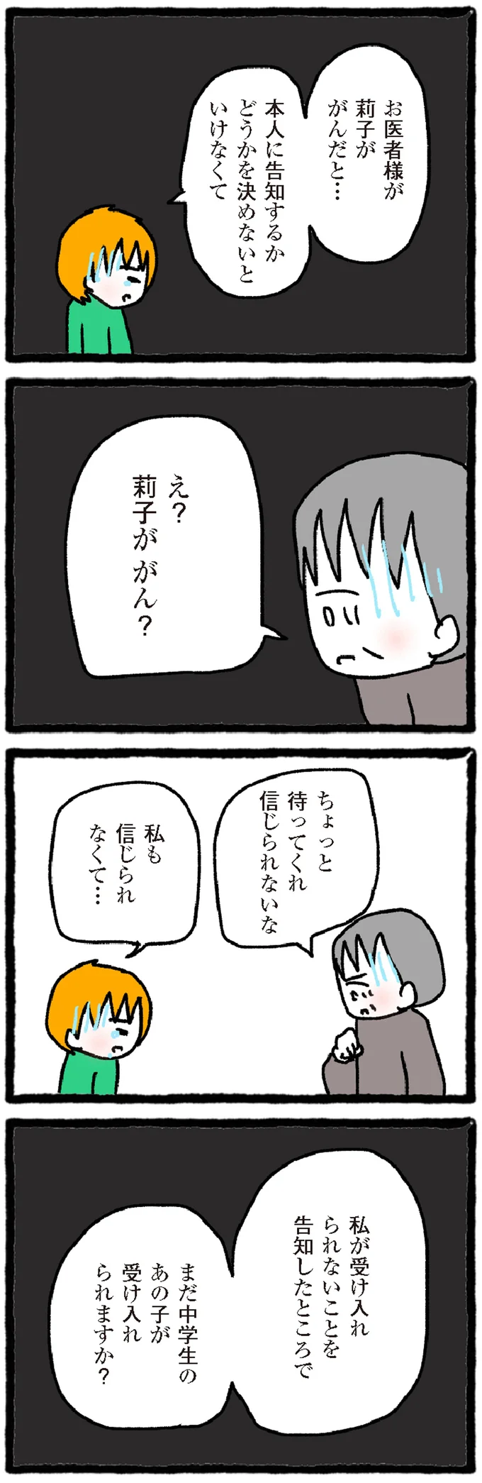 『中学生でがんになりました ～腹痛から始まった小児がんの記録～』より