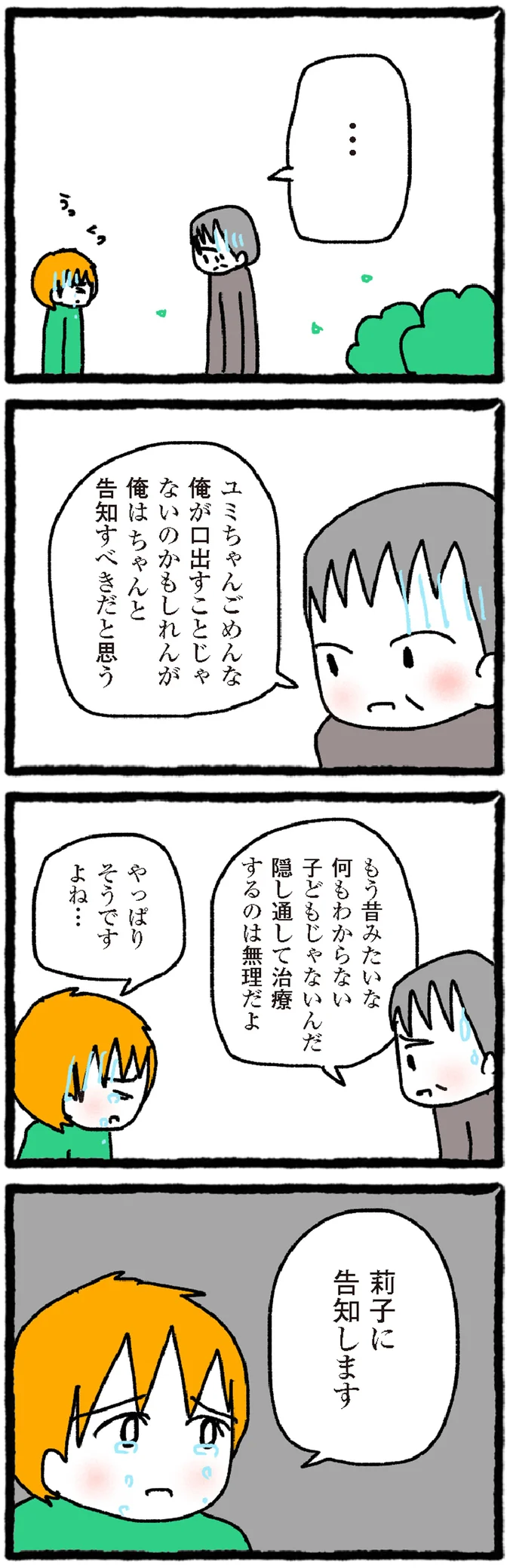 『中学生でがんになりました ～腹痛から始まった小児がんの記録～』より