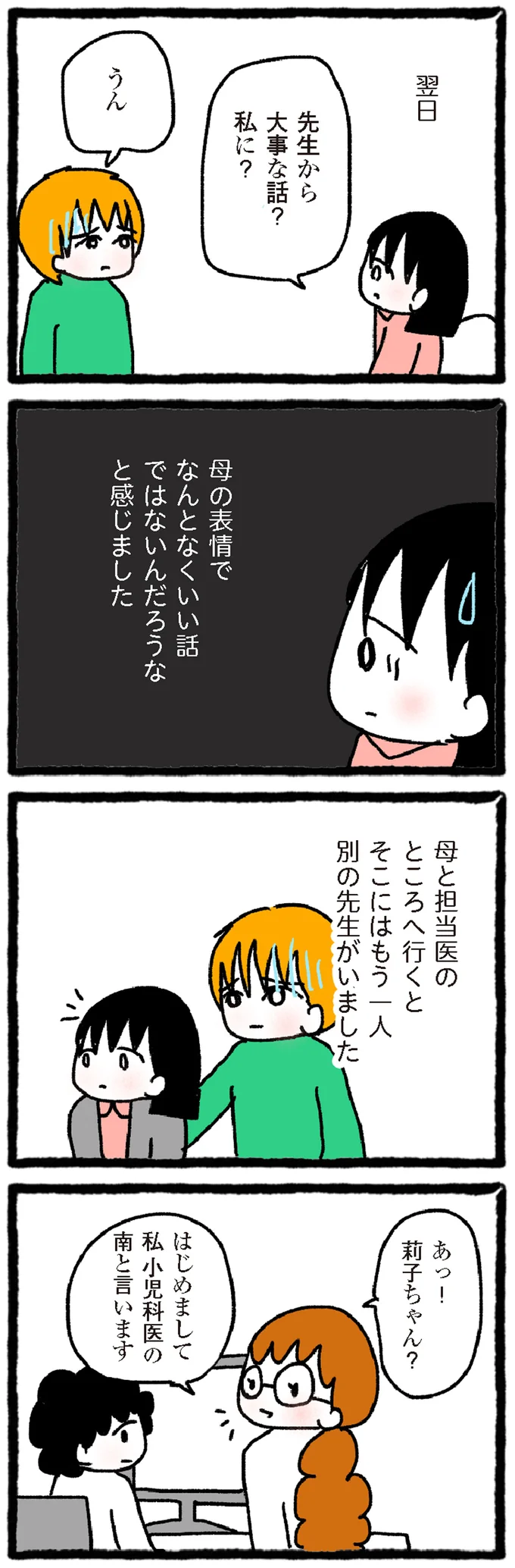 『中学生でがんになりました ～腹痛から始まった小児がんの記録～』より
