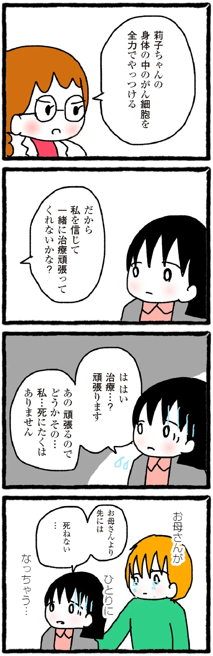 『中学生でがんになりました ～腹痛から始まった小児がんの記録～』より