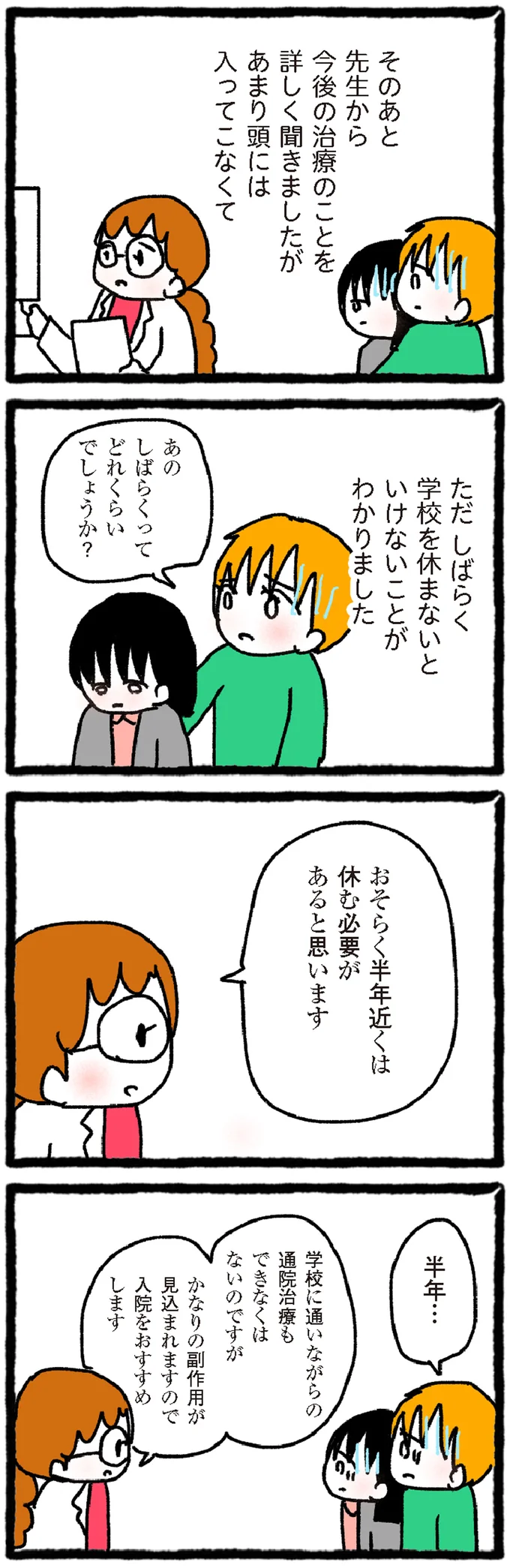 『中学生でがんになりました ～腹痛から始まった小児がんの記録～』より