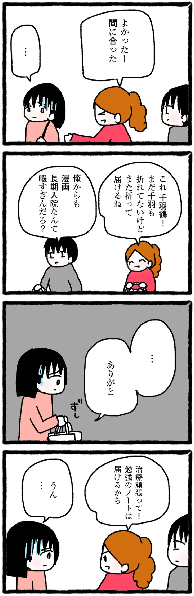 『中学生でがんになりました ～腹痛から始まった小児がんの記録～』より