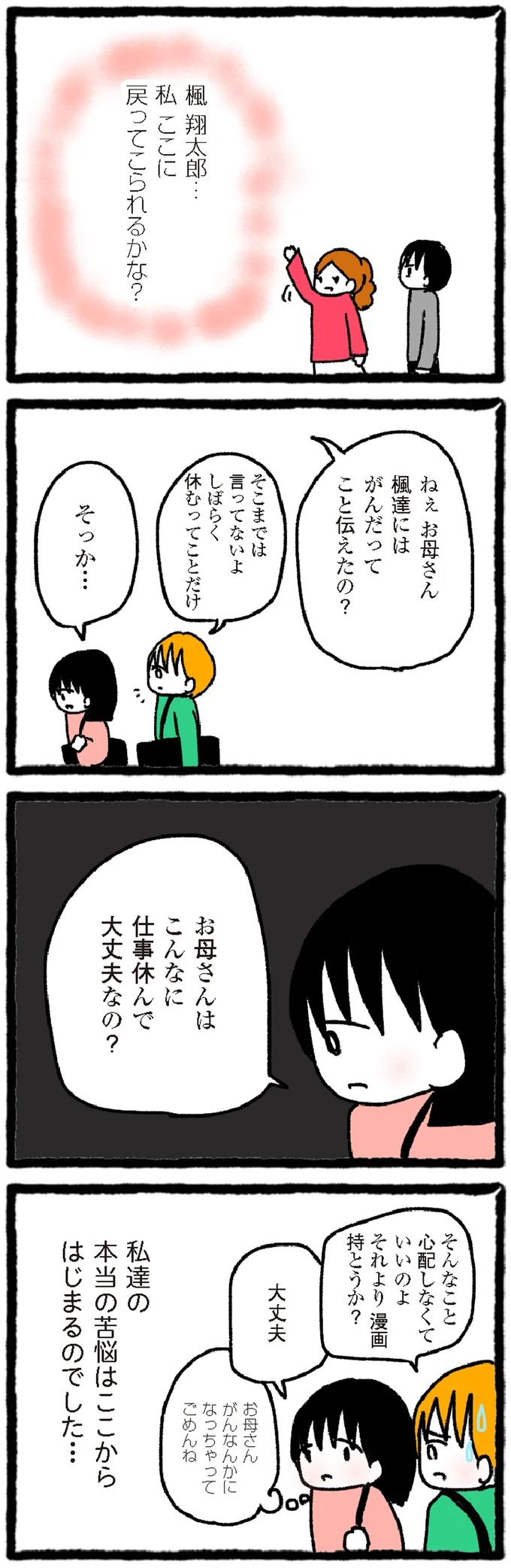 『中学生でがんになりました ～腹痛から始まった小児がんの記録～』より