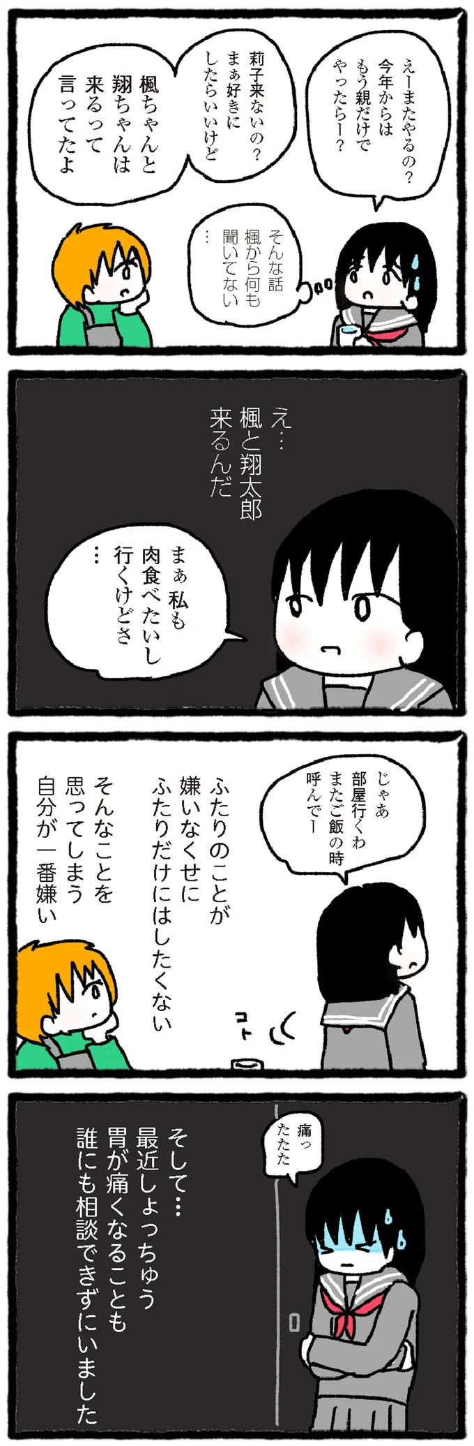 ふたりのことが嫌いなくせに