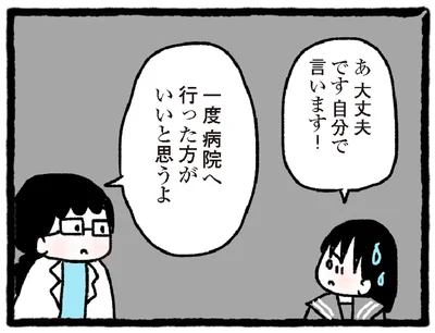 病院へ行った方がいいと思うよ