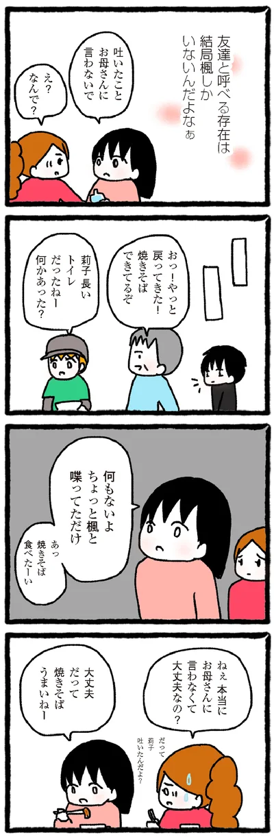 お母さんに言わないで