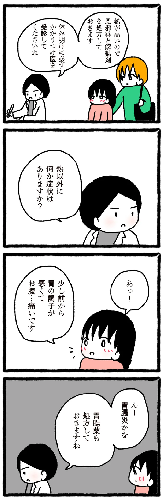 かかりつけ医を受診してくださいね
