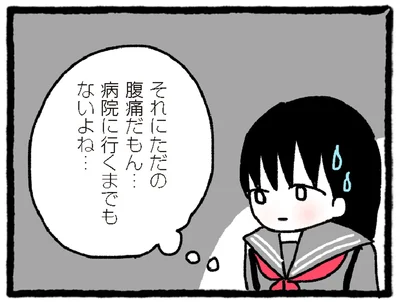 病院に行くまでもないよね…