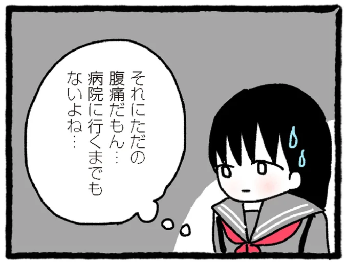病院に行くまでもないよね…