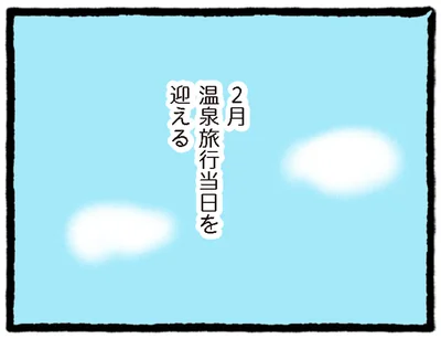 2月
