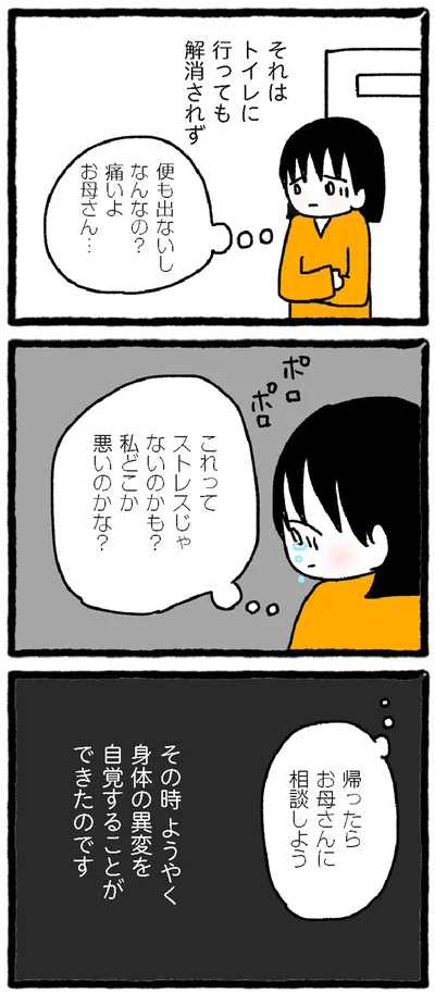 ストレスじゃないのかも？
