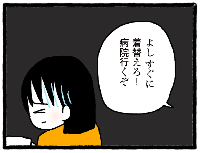 病院行くぞ