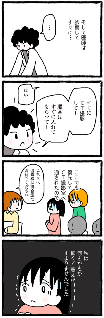 診察してすぐに…
