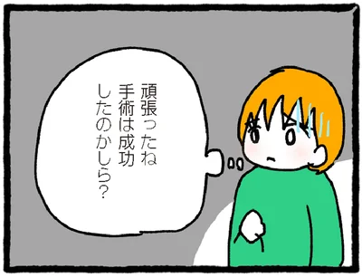 頑張ったね