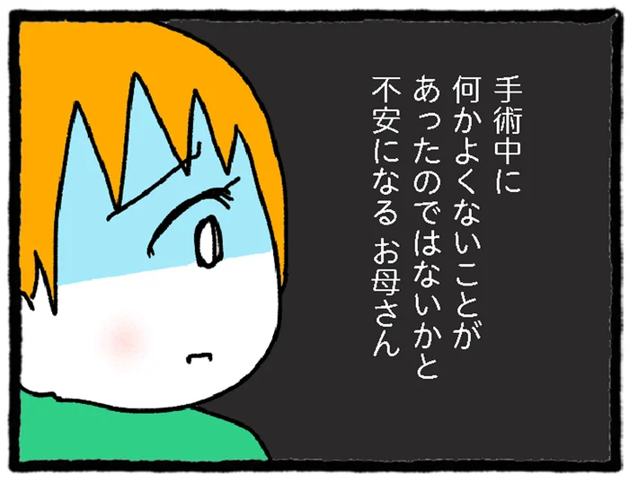 何かよくないことがあった？ 長引く手術と緊迫した状況に母親の不安は増すばかり／中学生でがんになりました（11）