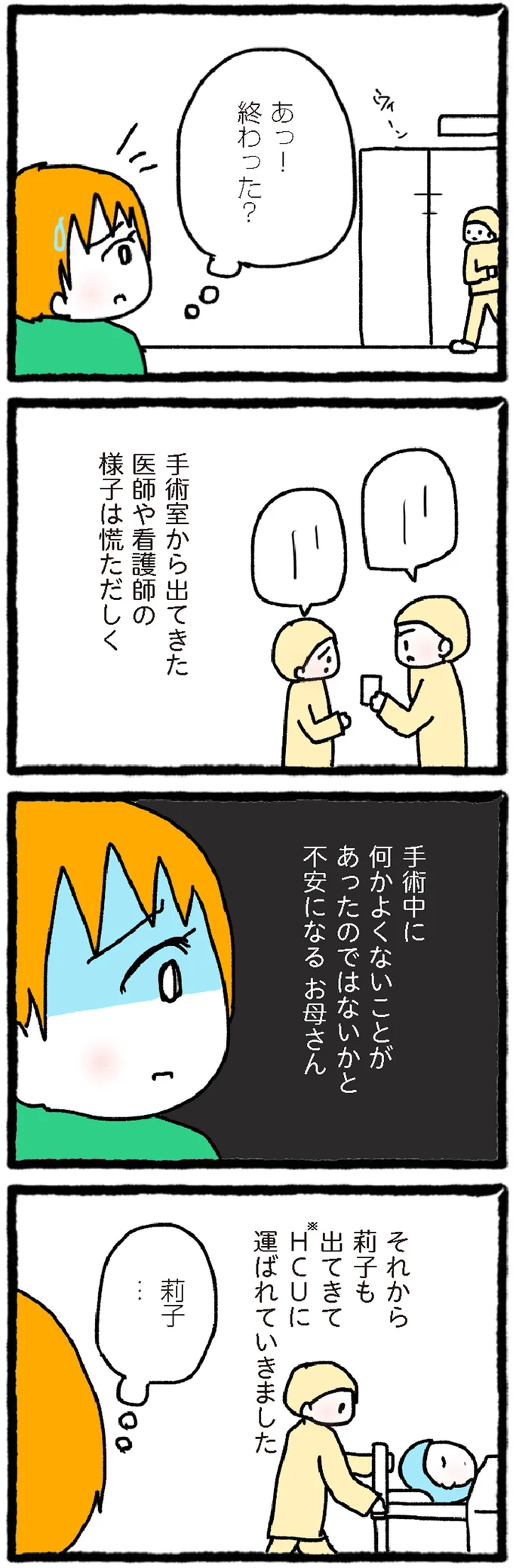 終わった？