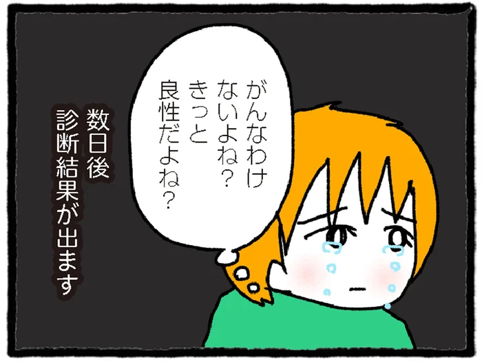 術後の説明にショック！ 中学生の娘が「がん」の可能性／中学生でがんになりました（12）