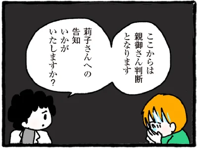 告知いかがいたしますか？