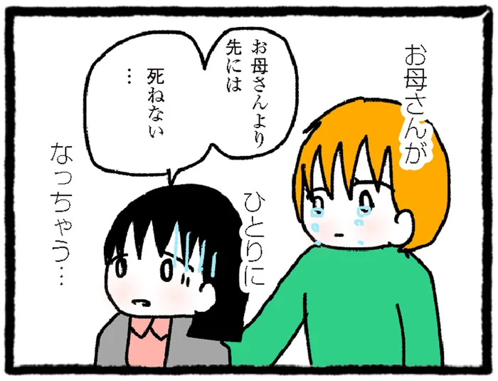 「お母さんより先には死ねない」がんの事実よりも母を想い溢れた涙／中学生でがんになりました（14）