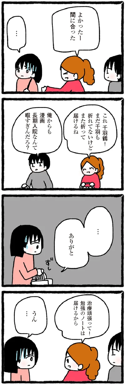 間に合った